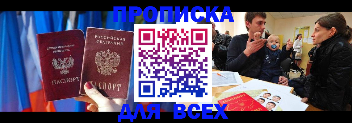 временная регистрация в квартире в Светлогорске
