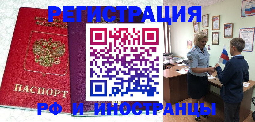 временная регистрация законно в Светлогорске