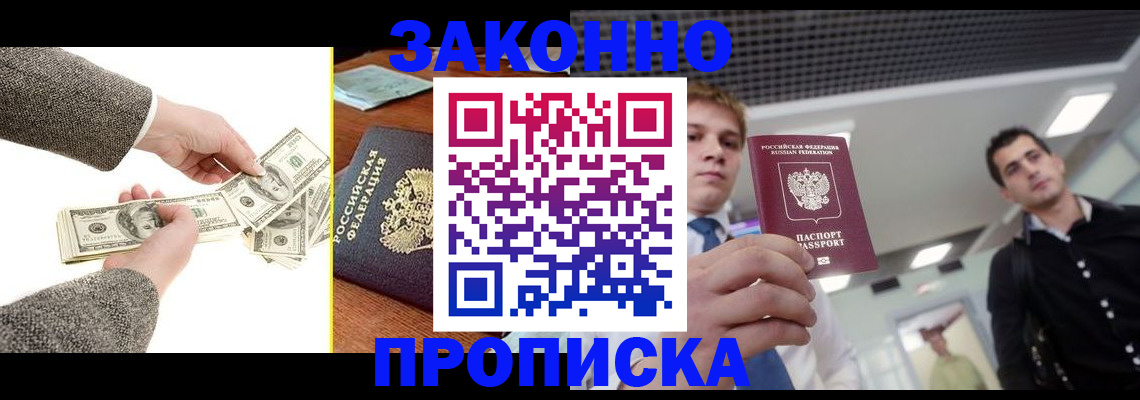 прописка иностранных граждан в Светлогорске