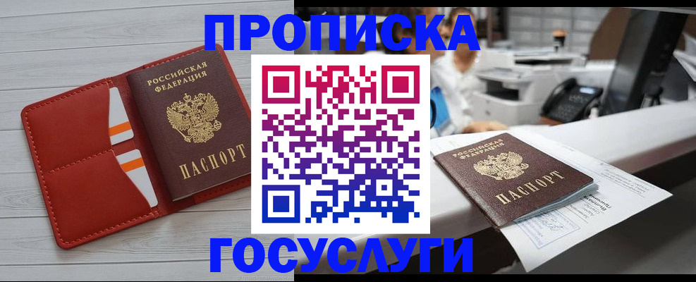 прописка регистрация в Светлогорске