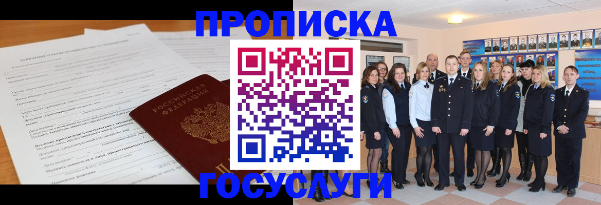 купить прописку в Светлогорске